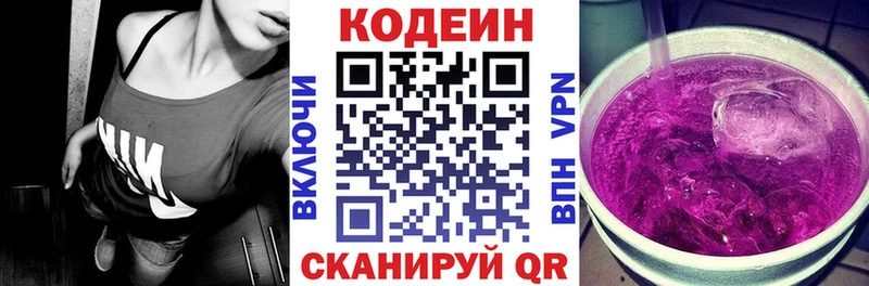 Codein напиток Lean (лин)  Ростов-на-Дону 